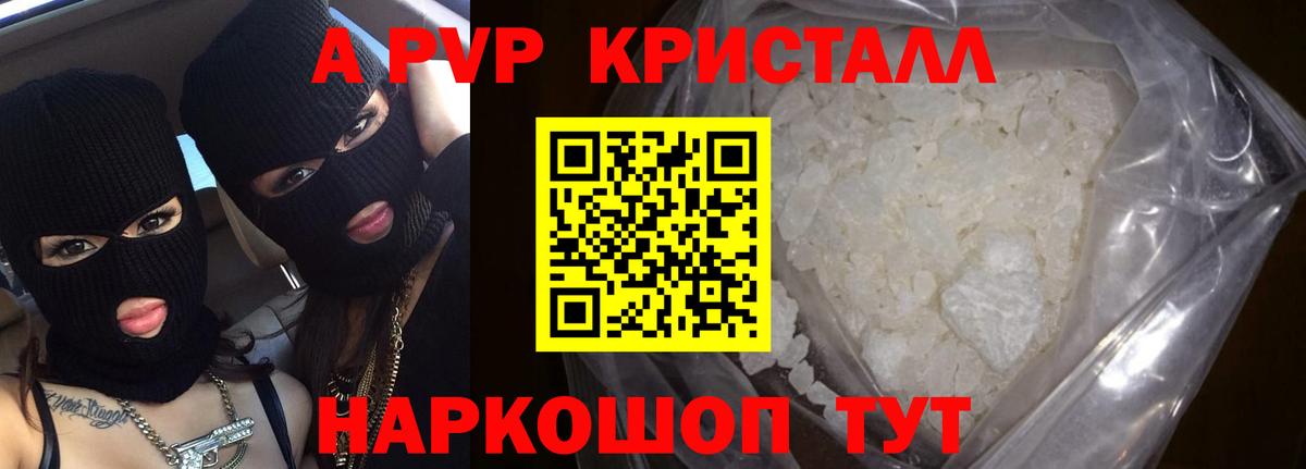 A-PVP Crystall Новочеркасск