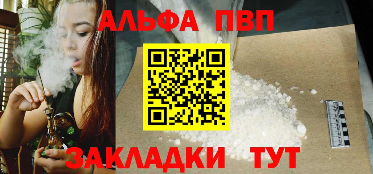 Альфа ПВП Crystall  Alpha-PVP Crystall  Вход с VPN  Новочеркасск 