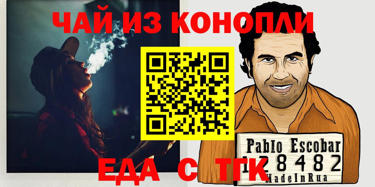 Еда ТГК конопля Новочеркасск