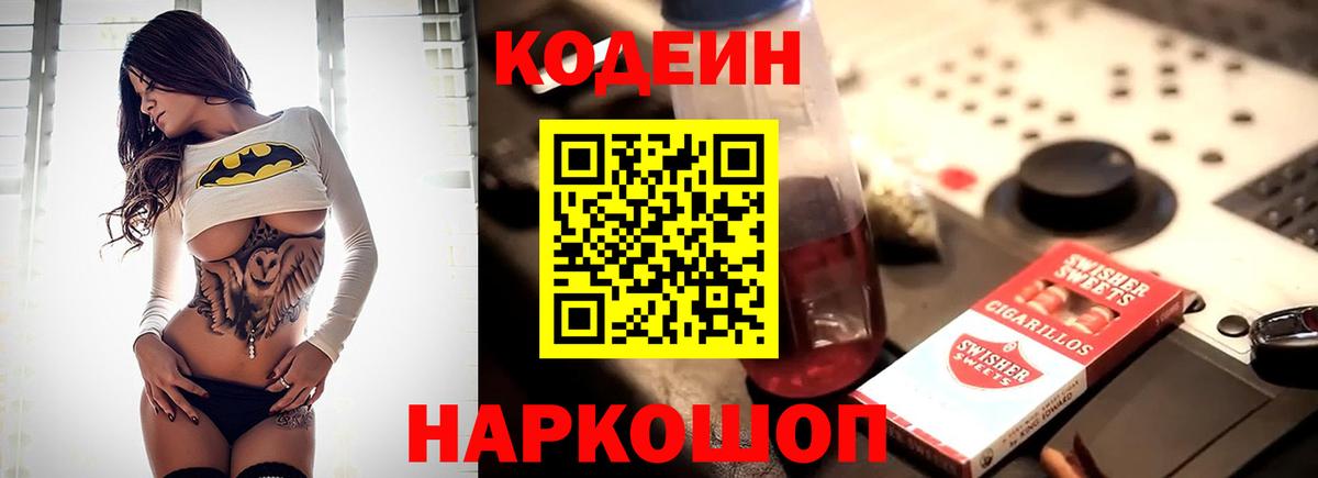 Кодеиновый сироп Lean напиток Lean (лин)  Codein напиток Lean (лин)  Новочеркасск  Вход с VPN 