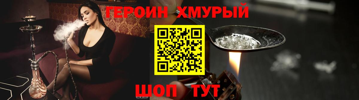 Новочеркасск  Героин Heroin  Вход с VPN 