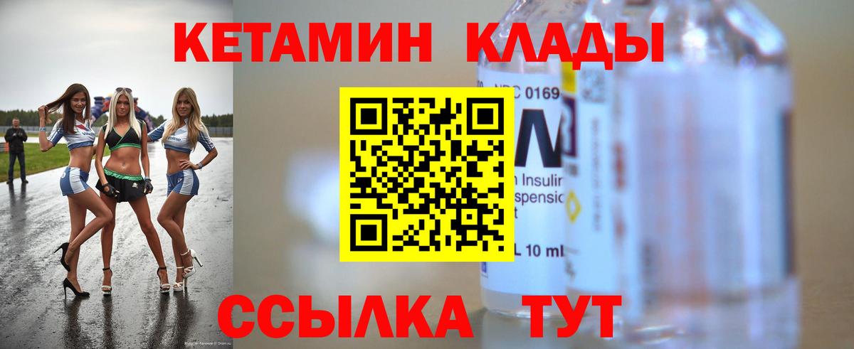 КЕТАМИН VHQ  Вход с VPN  Новочеркасск  Кетамин VHQ 