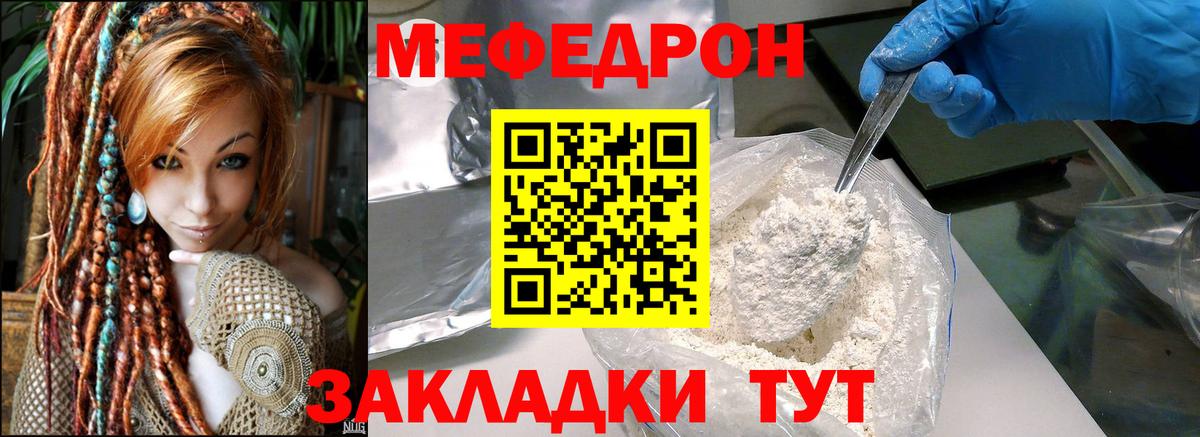 Мефедрон Новочеркасск
