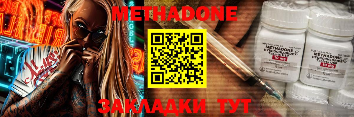 Новочеркасск  МЕТАДОН мёд  Вход с VPN 