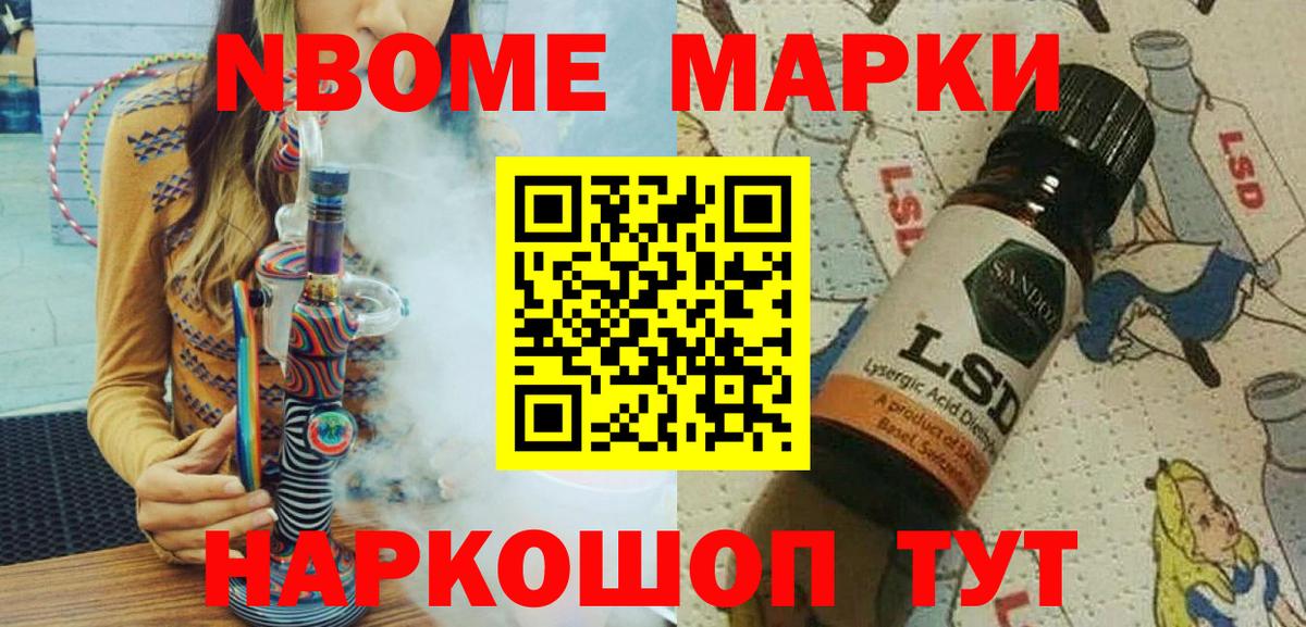 Марки N-bome 1,8мг Новочеркасск